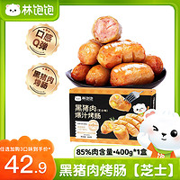 林飽飽 黑豬肉烤腸 8根×1盒