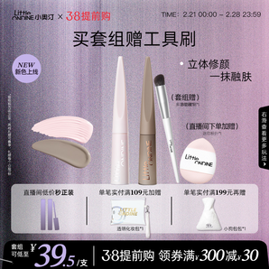 【直播間贈(zèng)粉撲】小奧汀雕刻筆液體修容高光提亮凹陷液陰影套組