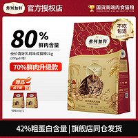 弗列加特 FREGATE 喜好80%肉 鮮乳鴿丨成貓糧2kg（贈試吃300g+凍干15g）
