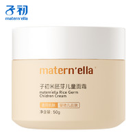 子初 米胚芽面霜 50g 1件
