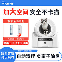 小黑獸 FutePet 全自動貓砂盆超大號電動鏟屎機(jī)智能貓廁所防臭封閉式貓用品