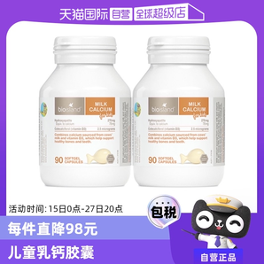 【自營】bioisland/佰澳朗德澳洲VD牛乳鈣液體鈣嬰幼兒童90粒*2瓶