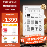 JDRead MEEBOOK M8 7.8英寸電紙書閱讀器