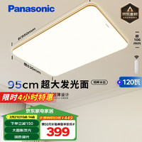 松下 Panasonic 吸頂燈客廳大燈超薄燈具120瓦客廳燈木紋邊框明畔棕HHLAZ6066L