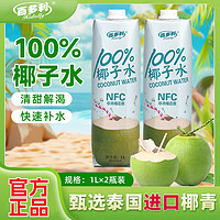 百多利 Hidolly NFC100%椰子水 1L*2瓶