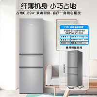 Leader 海爾智家 BCD-218LLC3EZS9 三門三溫區(qū)租房家用小型電冰箱 218升