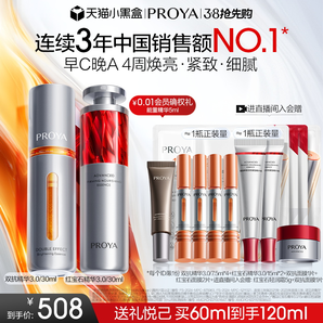 【38搶先購】珀萊雅早C晚A3.0雙抗精華紅寶石精華a醇緊致淡紋抗皺