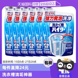 【自營】KAO花王洗衣機(jī)清潔粉酵素去污垢清洗劑清潔劑180g*6包