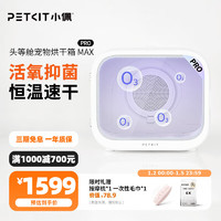 小佩 智能寵物烘干箱 全自動吹風(fēng)貓咪狗狗烘干機(jī)吹毛洗澡安靜多貓 智能烘干箱-PRO款