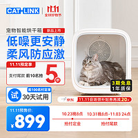 CATLINK 寵物智能烘干箱