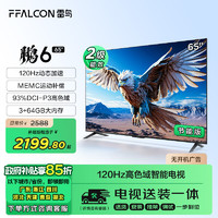 雷鳥 鵬6 24款 節(jié)能版 65英寸 智能游戲平板電視65S375C-J