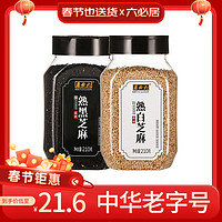 六必居 熟白芝麻210g+熟黑芝麻210g組合裝