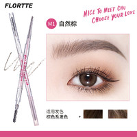 花洛莉亞 FLORTTE 雙頭極細(xì)眉筆防水防汗0.05g M1#自然棕