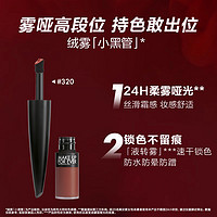 MAKE UP FOR EVER 絕色大師持色絨霧小黑管 #440 4.5ml