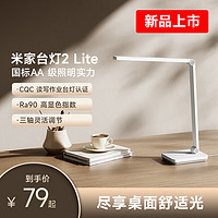 米家 MIJIA 臺(tái)燈2 Lite