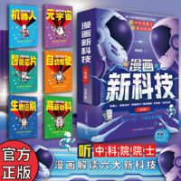 《漫國(guó)新科技全6冊(cè)>