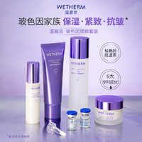 溫碧泉 玻色因套裝