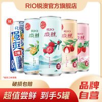 RIO 雞尾酒 微醺4口味+8度強(qiáng)爽0糖 330ml*5罐