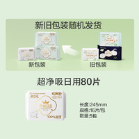 全棉時(shí)代 日用衛(wèi)生巾245mm×80片