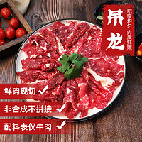 暖男廚房 潮汕牛肉火鍋（任選8件） 鮮切吊龍+雪花+嫩肉+肥胼+匙仁+牛肉丸