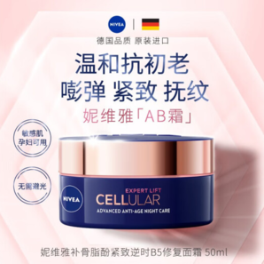 NIVEA 妮維雅 多重功效抗衰老晚霜 50ml