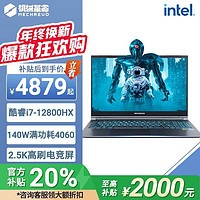 機(jī)械革命 極光15 酷睿i7-12800HX+RTX4060 15.6寸165Hz游戲本電腦