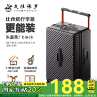 友勝保羅 輕便大容量旅行箱
