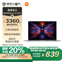 小米 Xiaomi MI）筆記本電腦 紅米 REDMI Book 16 2025輕薄本 辦公本 高性能英特爾酷睿Core5-210H 16G+1T