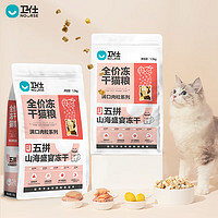 衛(wèi)仕 五拼凍干全價全階段貓糧 6kg