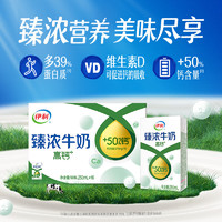 伊利 臻濃牛奶高鈣250ml*16盒 禮盒裝