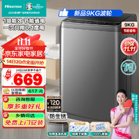 海信 Hisense 波輪洗衣機(jī)全自動(dòng)9公斤  大容量 脫水免清洗 低噪 除螨