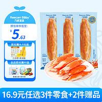力誠寶寶 Reecen Baby 兒童健康零食組合大禮包 39g 高鈣蟹味棒*3支