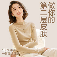 網(wǎng)易嚴(yán)選 100%美利奴羊毛無縫一體羊毛衫 0感可機(jī)洗打底衫