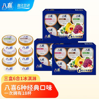 八喜 牛奶冰淇淋經(jīng)典六合一60g 3盒 六合一