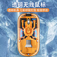 狼蛛 AM210無線鼠標(biāo) 辦公鼠標(biāo) 雙模透明鼠標(biāo)  透明機甲橙|雙模連接|循環(huán)充電