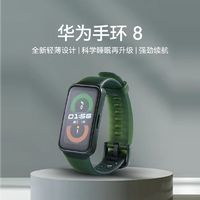 華為 HUAWEI 手環(huán)8 nfc手環(huán)NFC版 運(yùn)動(dòng)