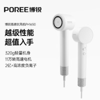 博銳 POREE 飛科博銳高速吹風(fēng)機(jī)家用大功率負(fù)離子護(hù)發(fā)速干電吹風(fēng)