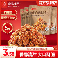 良品鋪子 琥珀核桃琥珀核桃仁100g*5袋 -
