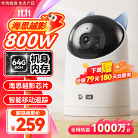 華為智選 攝像頭4K超清800萬監(jiān)控 內(nèi)置64G
