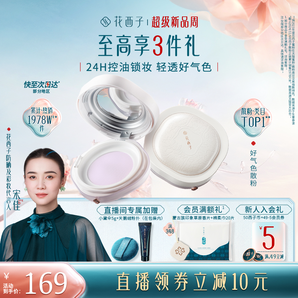 【宋佳同款】花西子好氣色散粉/蜜粉定妝秋冬持久控油修黃提亮
