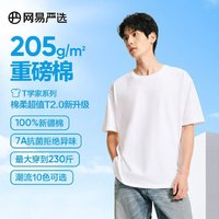 網(wǎng)易嚴選 205g重磅純棉男女同款體恤