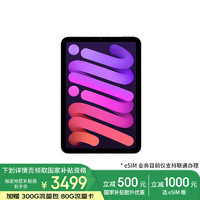 蘋果 Apple iPad mini (A17 Pro) 8.3英寸 2024年平板電腦(128G eSIM版/MXQ33CH/A)紫色