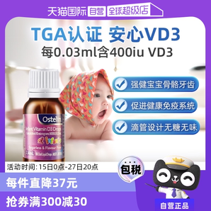 【自營】澳洲Ostelin維生素d3滴劑嬰幼兒液體補(bǔ)鈣400IU0歲2.4ml
