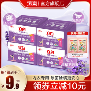 立白內(nèi)衣褲專用除菌肥皂溫和不刺激香氛抑菌洗衣皂家用實(shí)惠裝404g