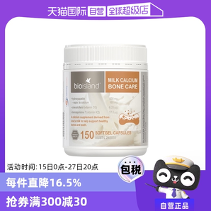 【自營】澳洲bioisland牛乳鈣維生素D成人中老年鈣片150粒膠囊