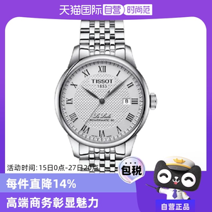 【自營】Tissot天梭瑞士手表力洛克自動機械表男表腕表鋼帶皮帶