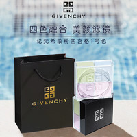 GIVENCHY 紀梵希 [送禮優(yōu)選 禮袋裝]紀梵希(GIVENCHY) 明星四宮格四色散粉1號色12g