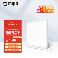 米家 MIJIA 面板燈套系L30 集成吊頂LED嵌入式智能雷達(dá)光感防水防塵
