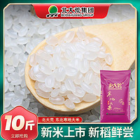 北大荒 東北大米新米正宗黑龍江優(yōu)質(zhì)寒地農(nóng)家10斤珍珠粳米