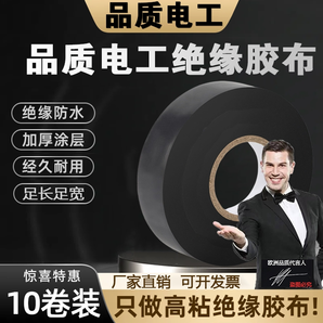 電工膠布防水阻燃大卷用品質絕緣膠帶超薄黑色耐磨橡膠耐高溫超粘